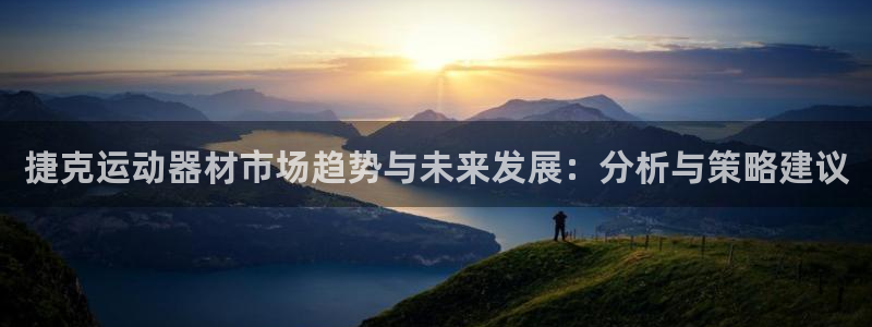 凯捷体育联系电话