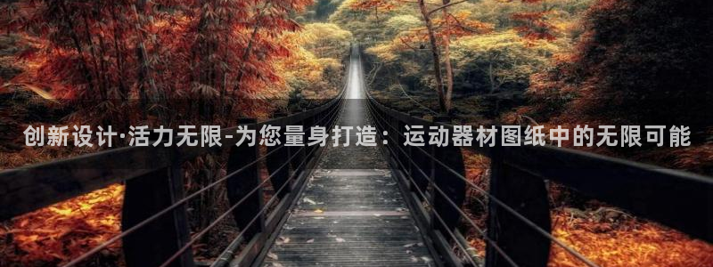 凯捷体育招商电话是多少啊：创新设计·活力无限-为您量